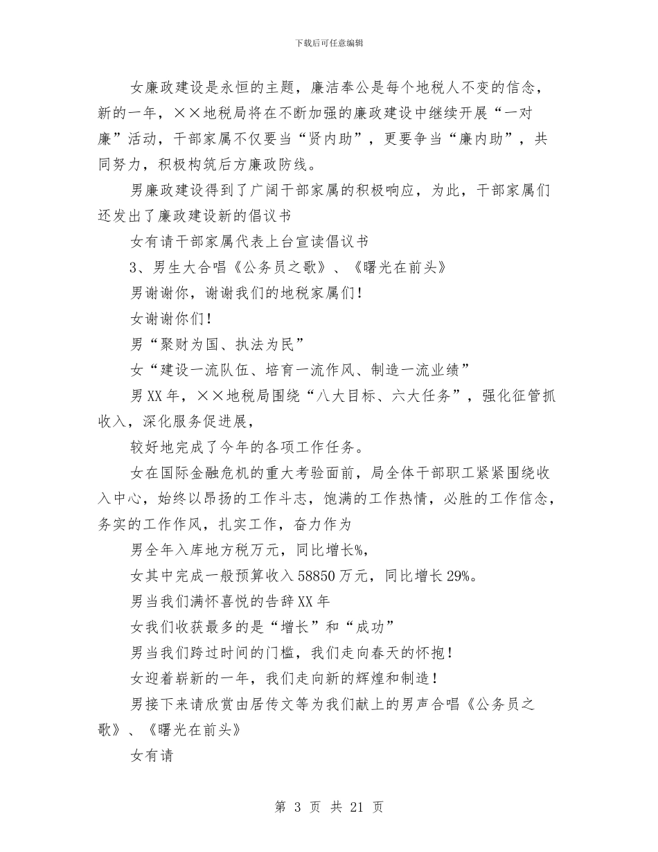 地税局春节联欢晚会主持词与地税局机构改革动员会议讲话稿汇编_第3页