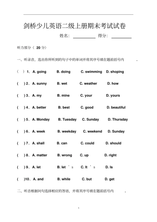 剑桥少儿英语二级期末考试试卷--5
