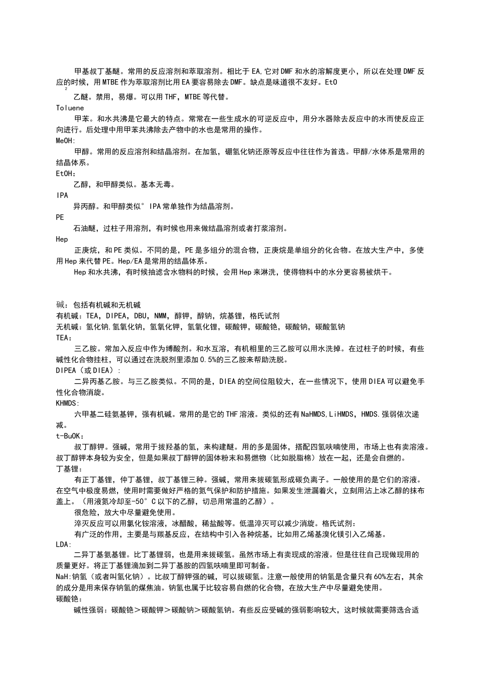 化学合成入门攻略_第2页