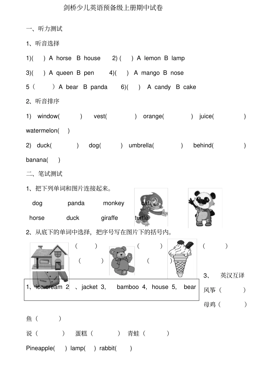 剑桥少儿英语预备级上册期中试卷_第1页