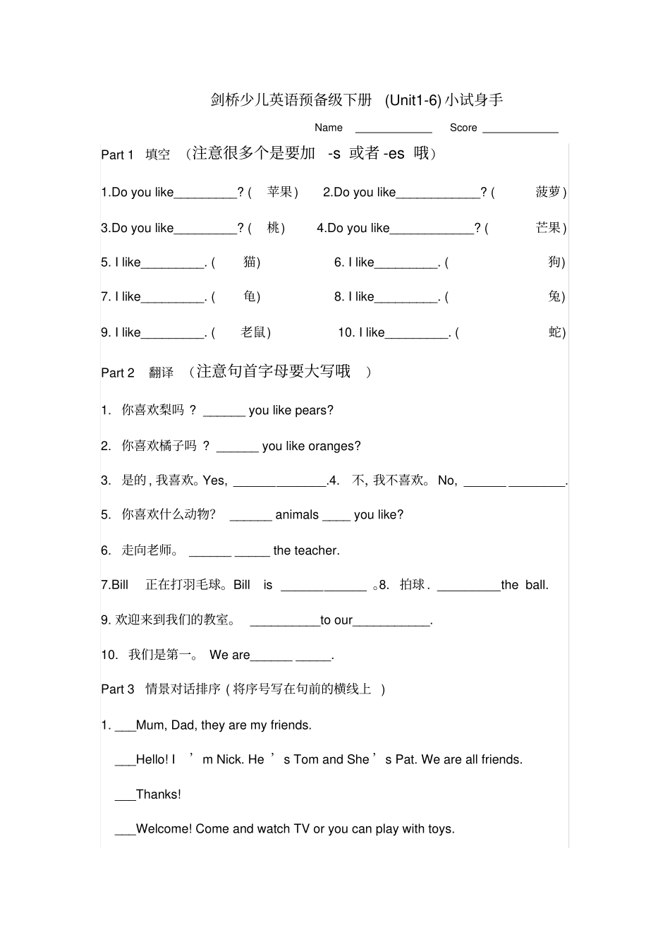 剑桥少儿英语预备级下册6试卷_第1页