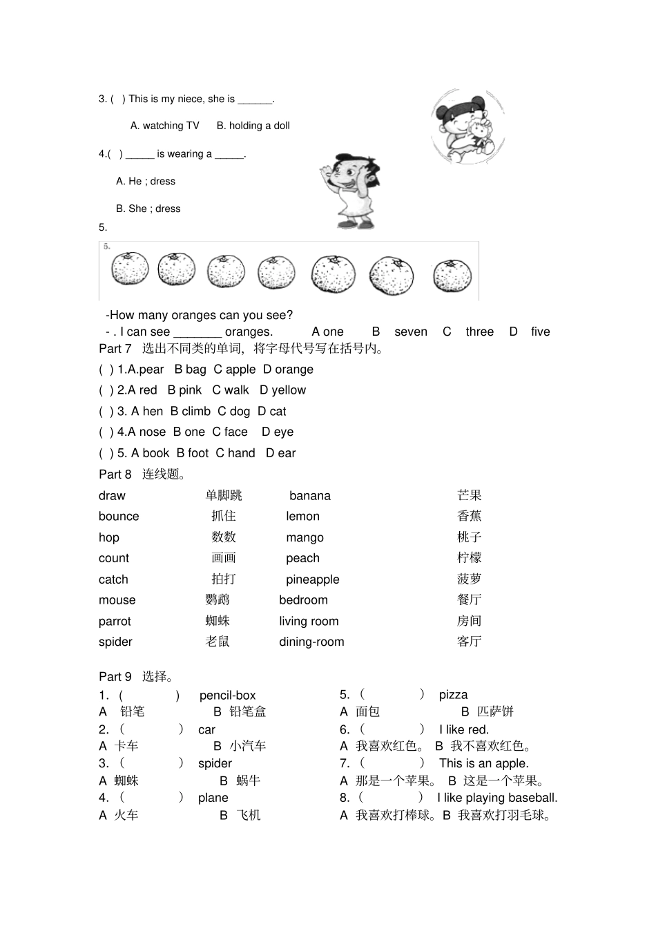 剑桥少儿英语预备级下册6试卷_第3页