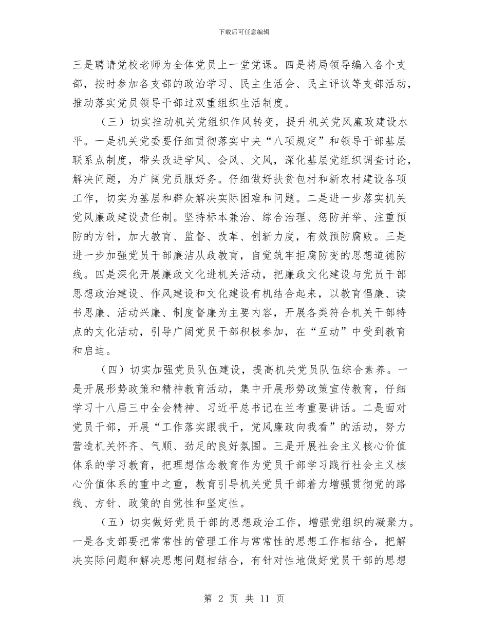 地税局机关党建工作规划与地税局深化干部人事制度改革的总结汇编_第2页
