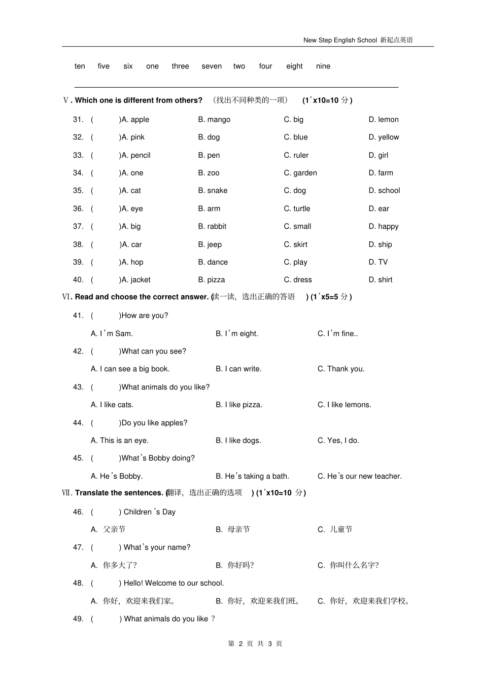 剑桥少儿英语预备级B期末试卷_第2页