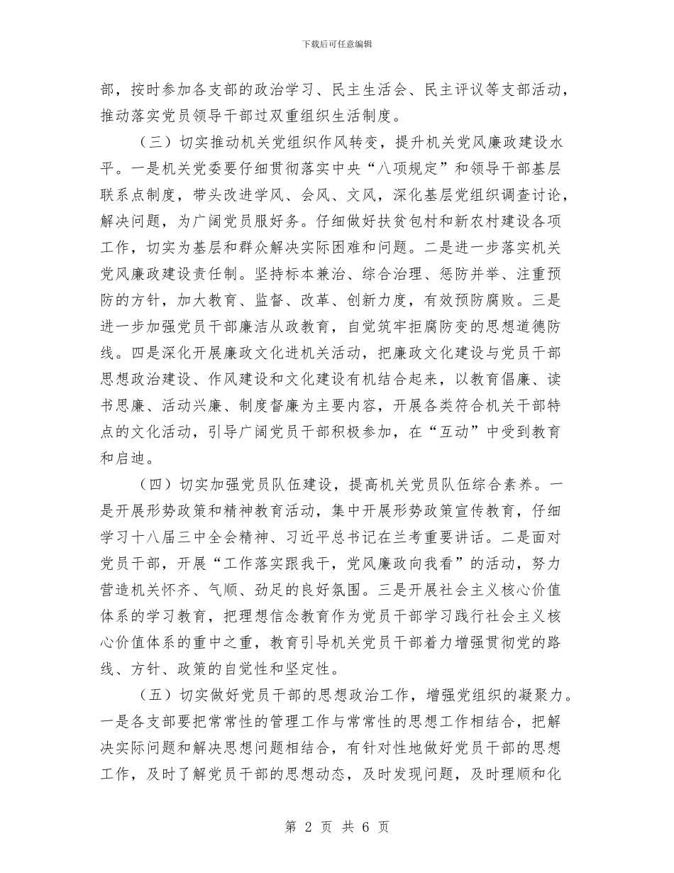 地税局机关党建工作规划与地税局消防工作总结汇编_第2页