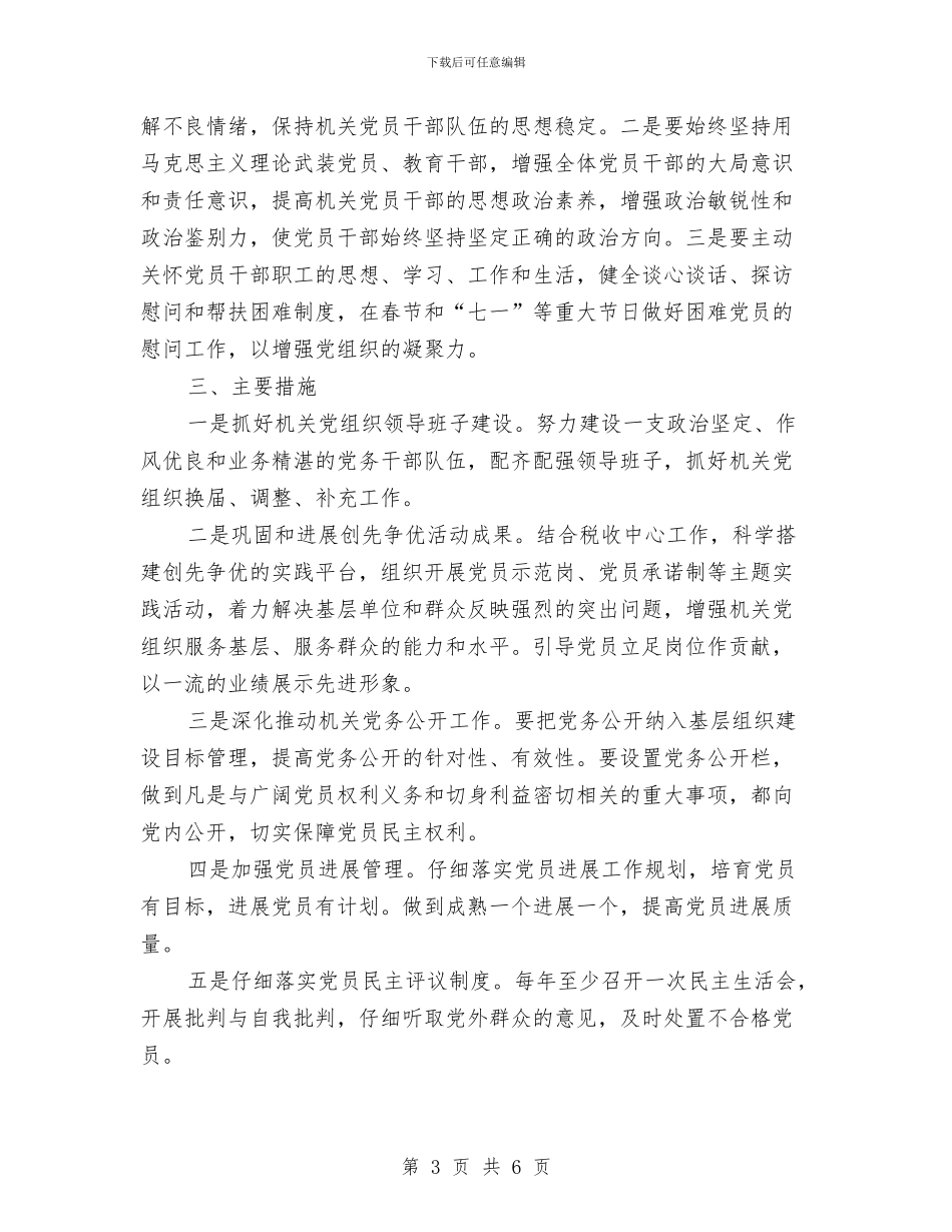 地税局机关党建工作规划与地税局消防工作总结汇编_第3页