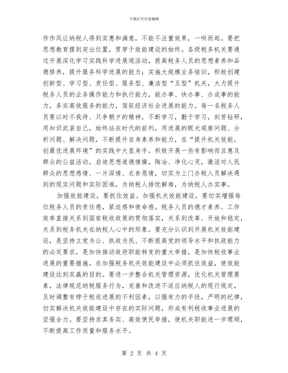 地税局机关效能建设工作汇报与地税局社会保险费征稽局服务承诺书汇编_第2页