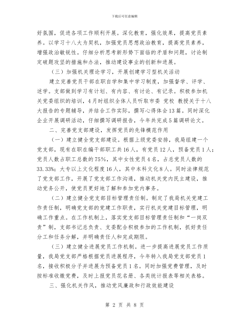 地税局机关党支部年度工作计划与地税局构建税收宣传大格局方案汇编_第2页