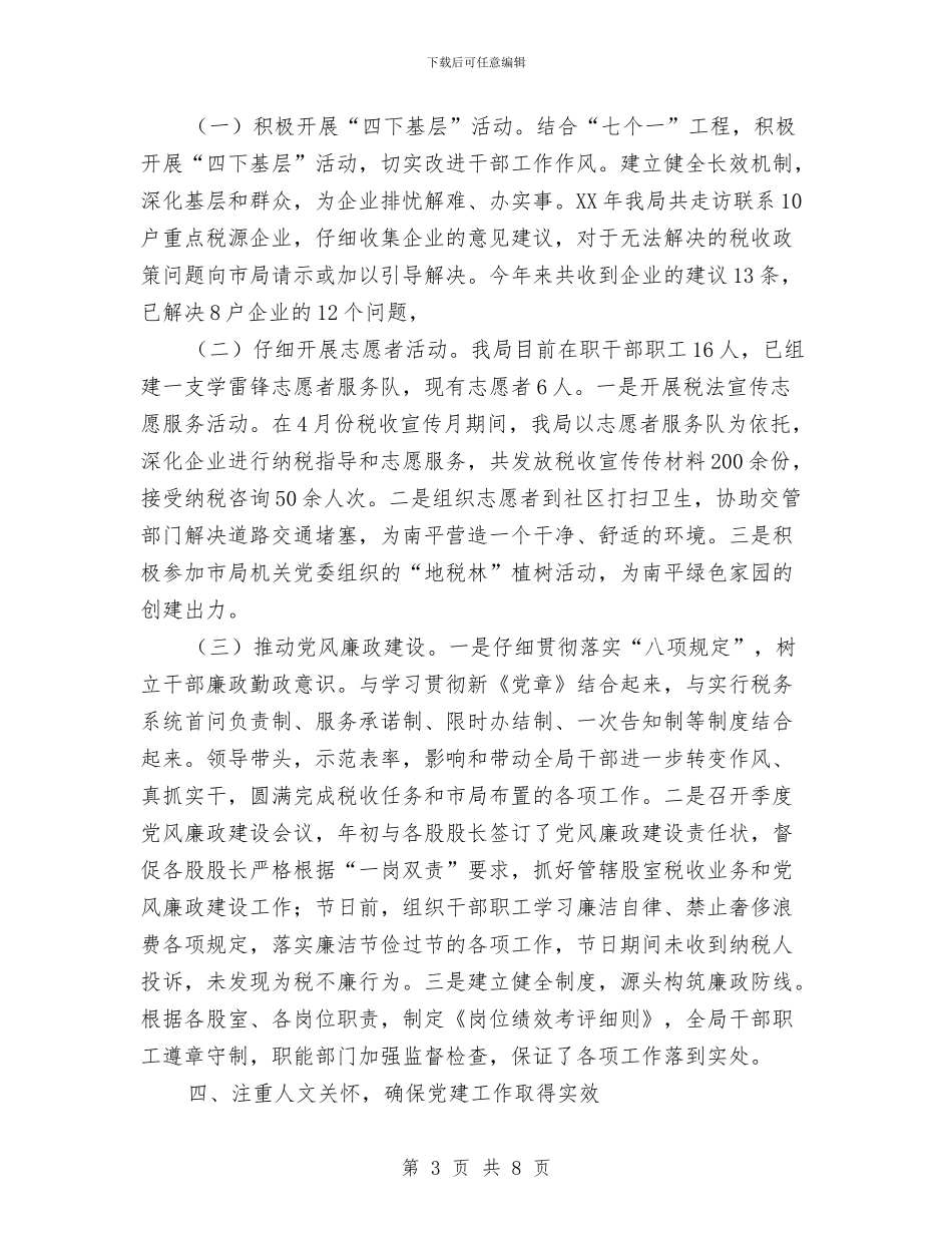 地税局机关党支部年度工作计划与地税局构建税收宣传大格局方案汇编_第3页