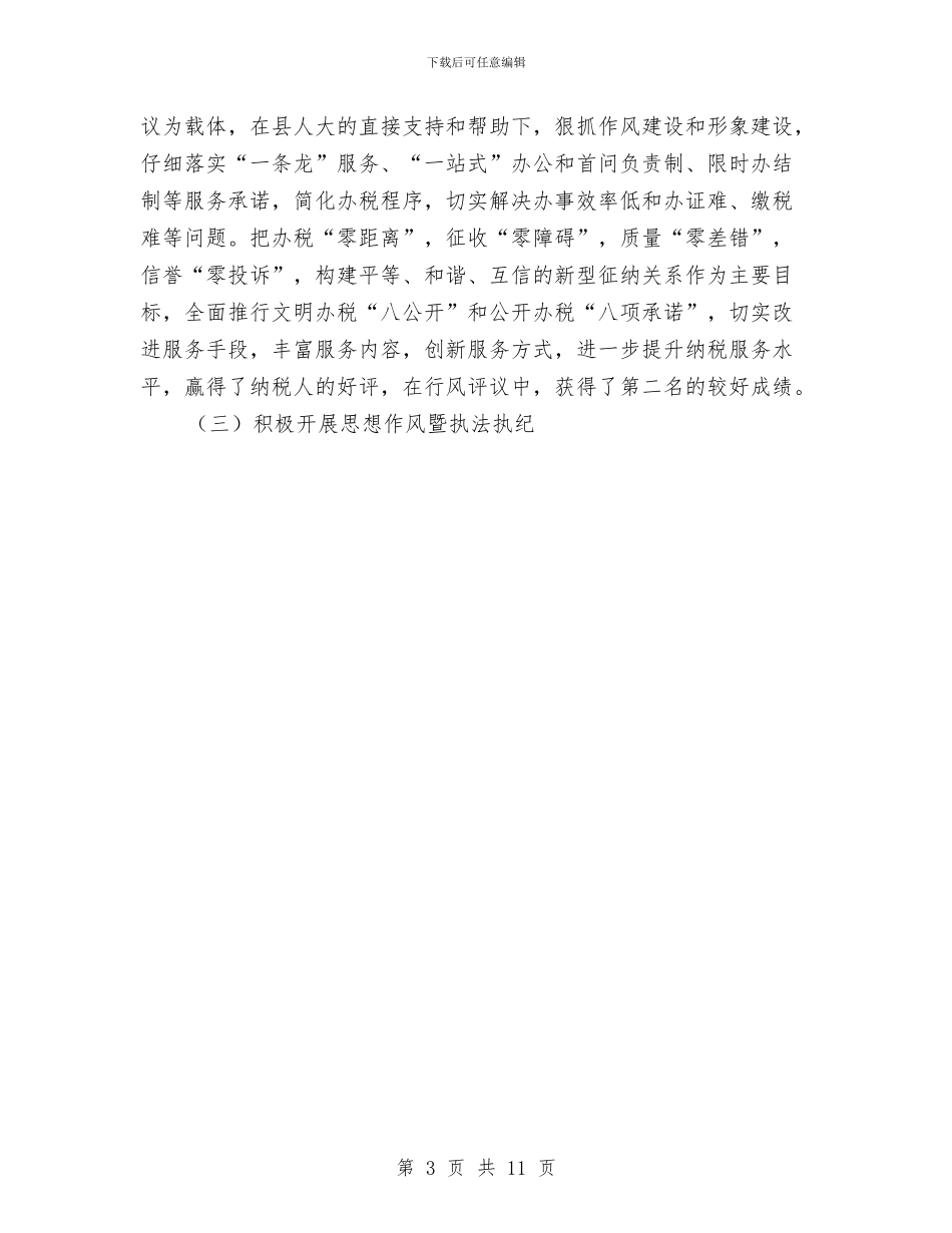 地税局某年度工作总结与地税局社会保险费征管年度总结汇编_第3页