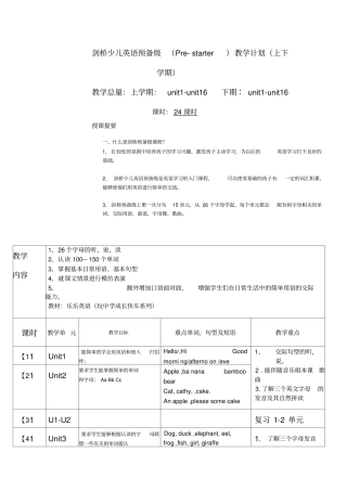 剑桥少儿英语预备级教学计划