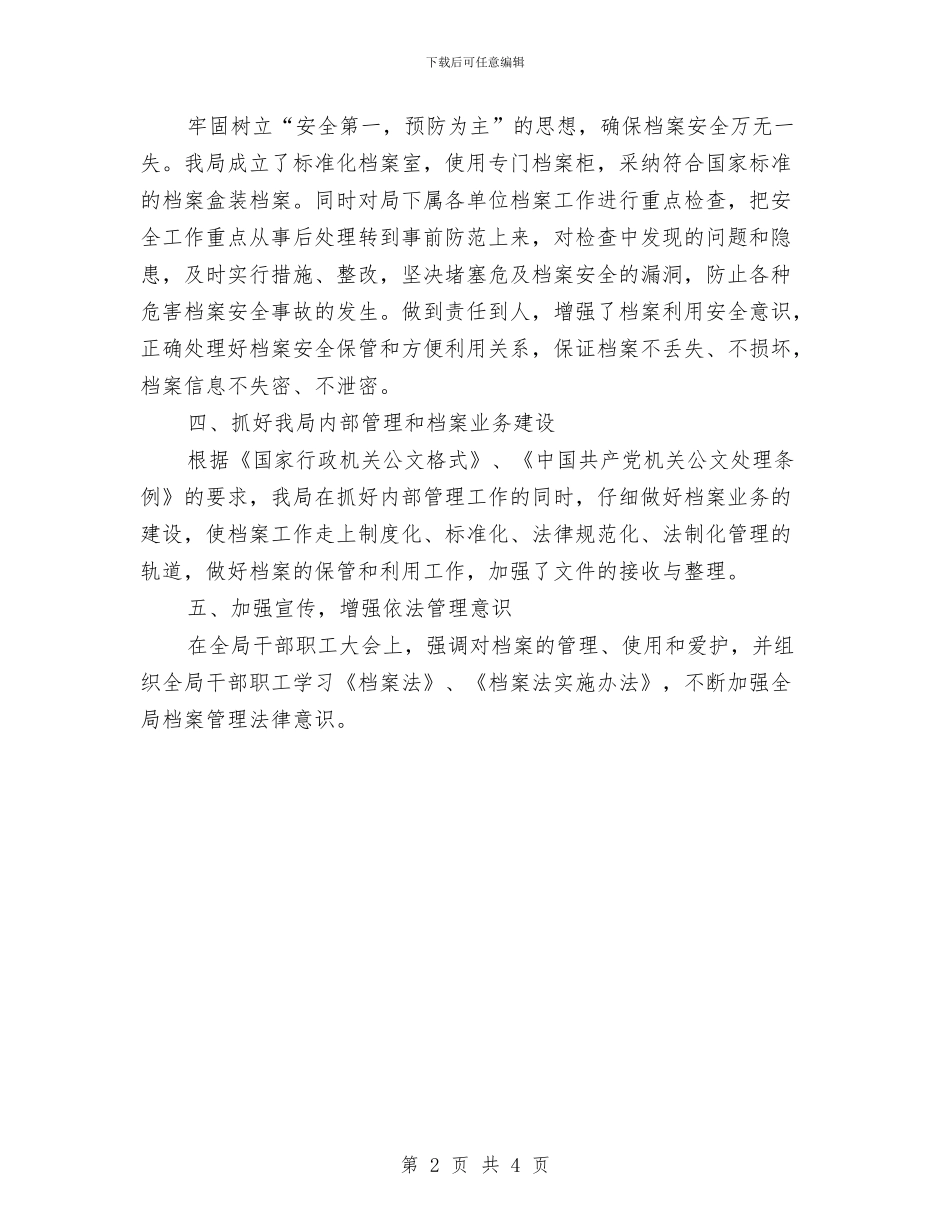 地税局档案管理工作总结与地税局消防工作总结汇编_第2页