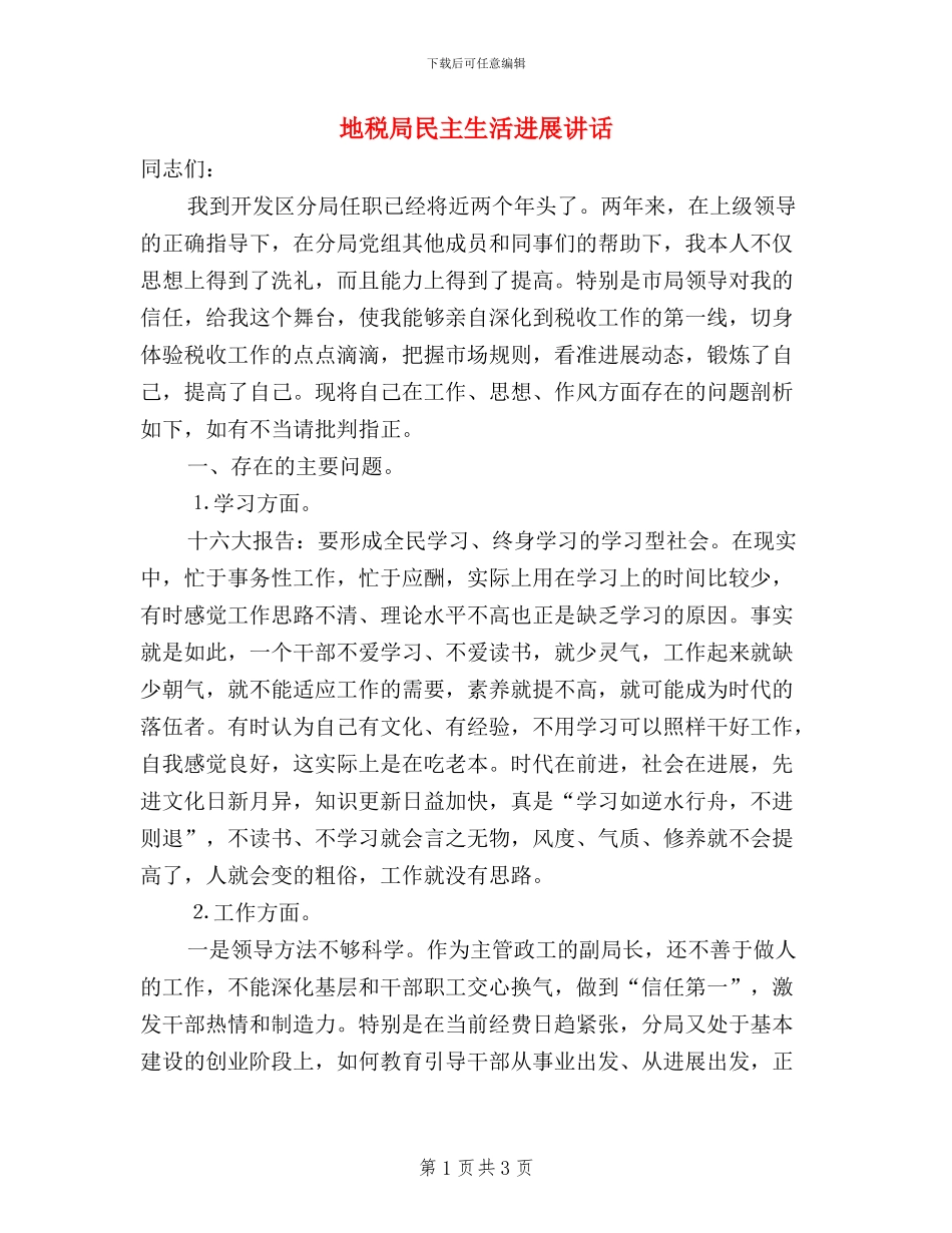 地税局民主生活发展讲话_第1页