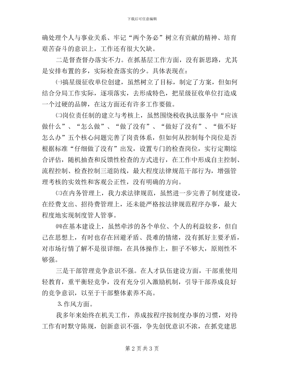 地税局民主生活发展讲话_第2页