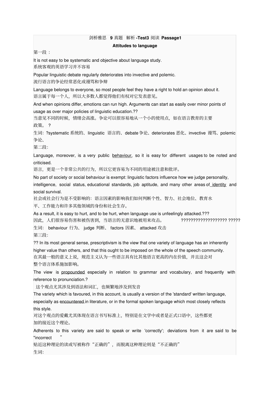 剑桥雅思9真题解析-Test3阅读Passage1Attitudestolanguage_第1页