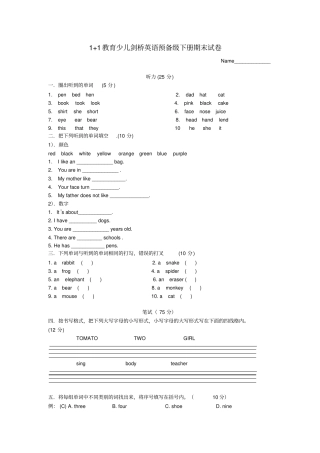剑桥少儿英语预备级下册期末试卷