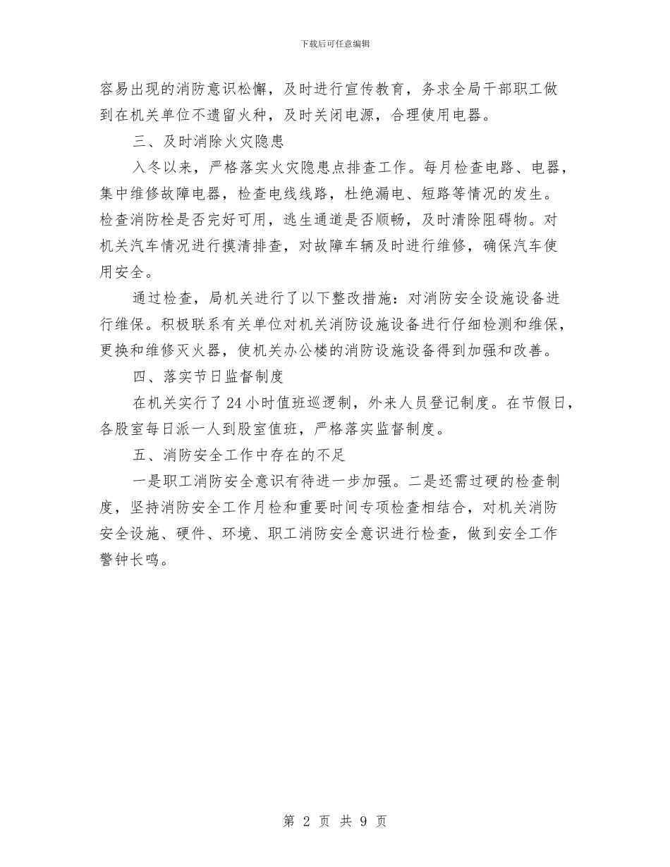 地税局消防工作总结与地税局深化干部人事制度改革的总结汇编_第2页