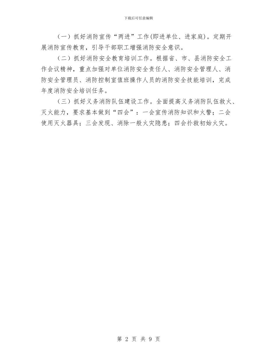 地税局消防工作计划与地税局税务工作计划汇编_第2页