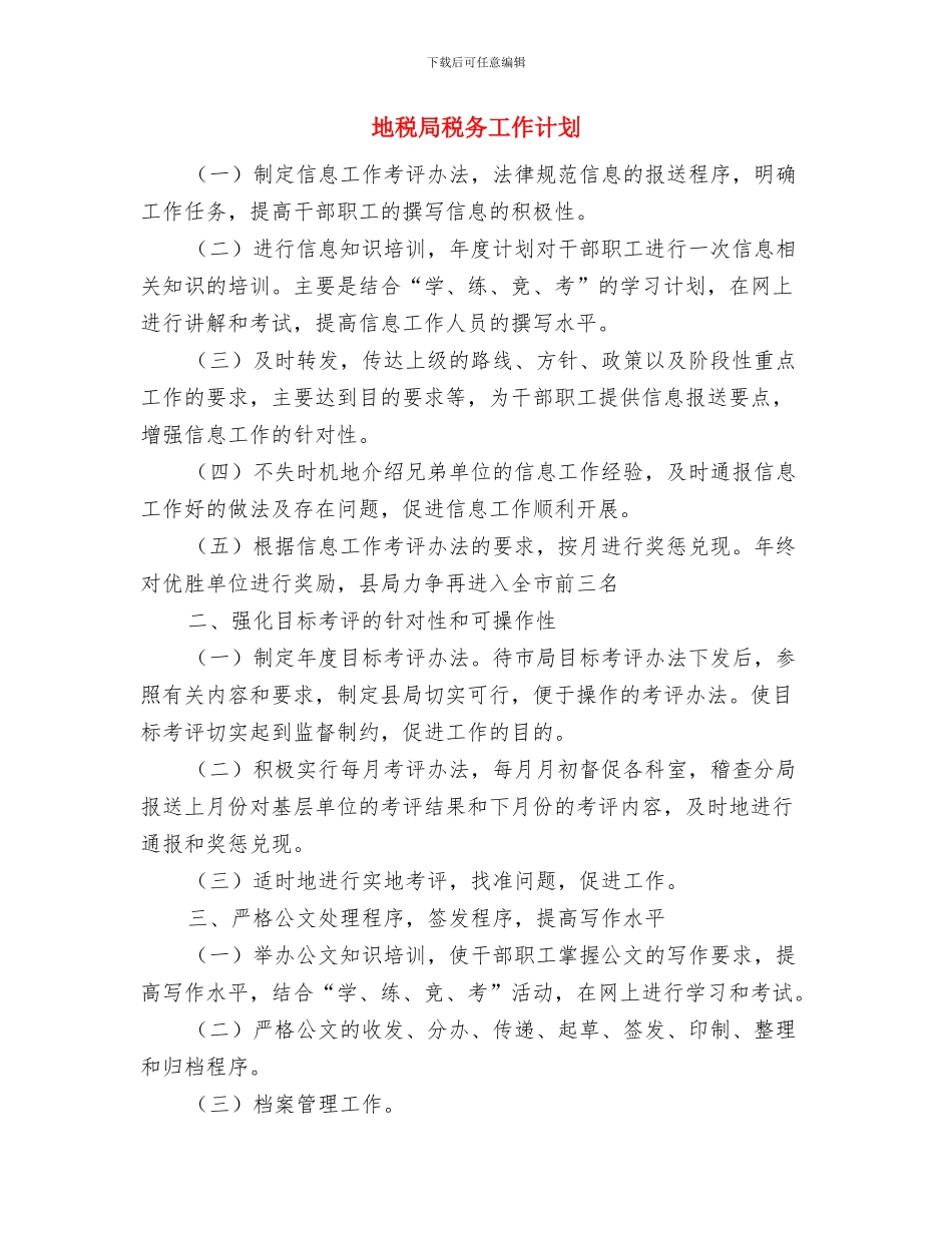 地税局消防工作计划与地税局税务工作计划汇编_第3页