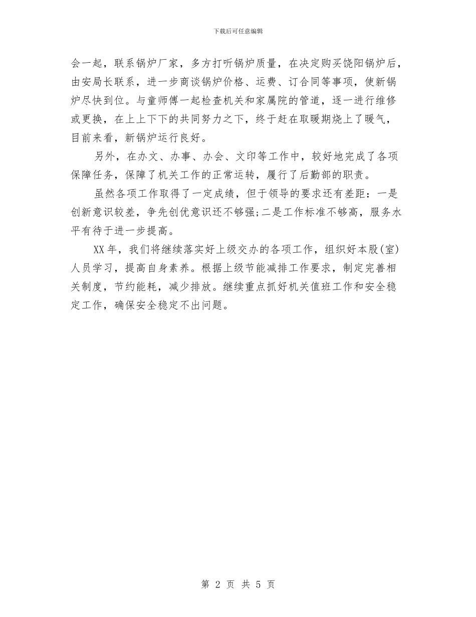 地税局的办公室工作总结范文与地税局矛盾处理学习材料汇编_第2页