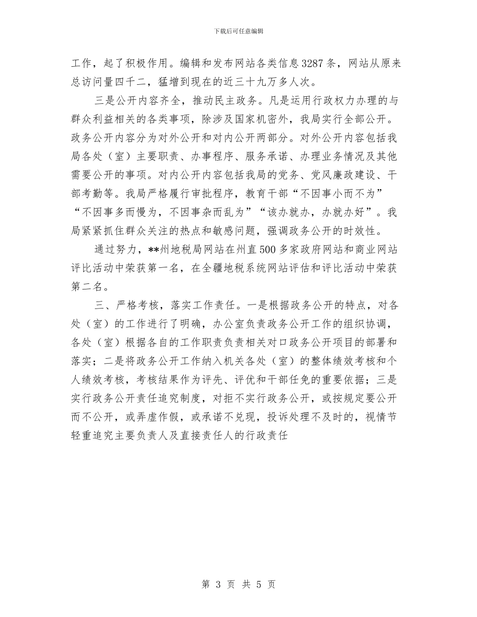 地税局电子政务工作总结与地税局的办公室工作总结范文汇编_第3页