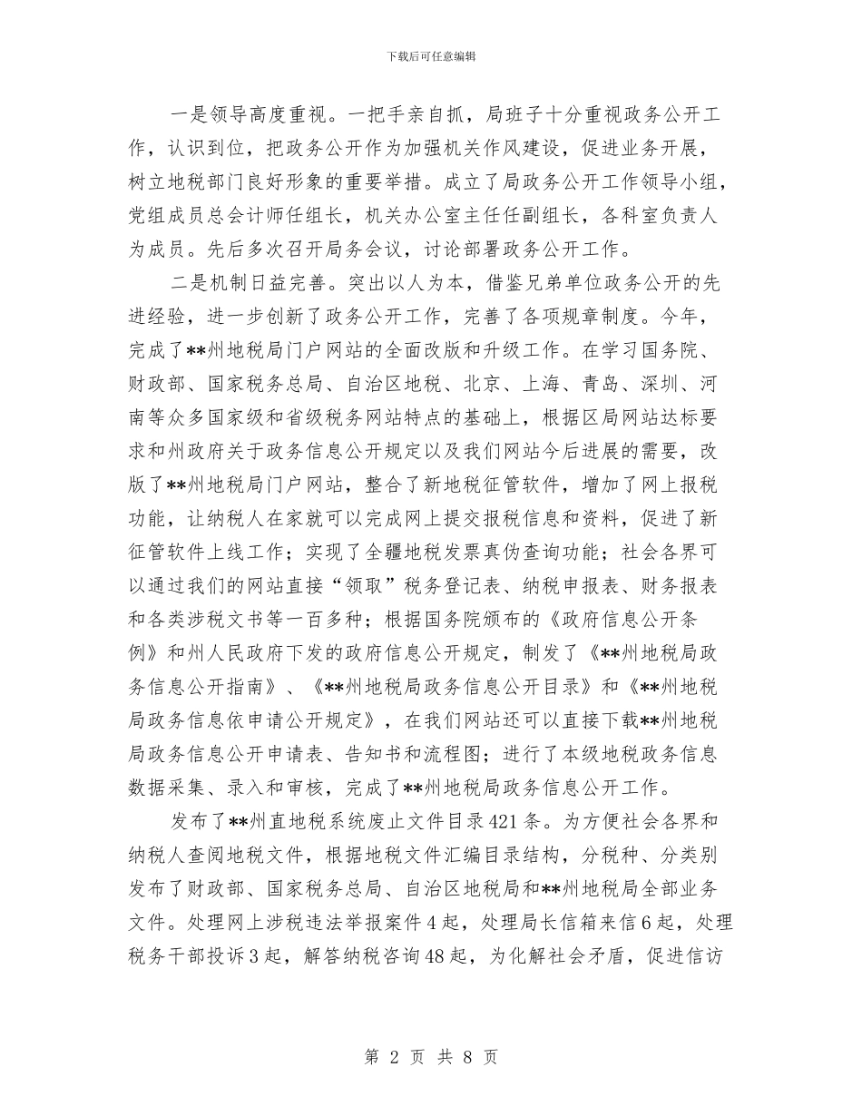 地税局电子政务工作总结与地税局社会管理综合治理工作要点汇编_第2页