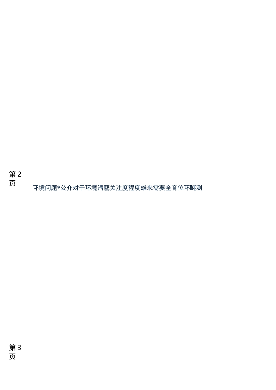 智慧环保大数据一体化管理平台解决方案(环保天空地一体化解决方案)_第2页