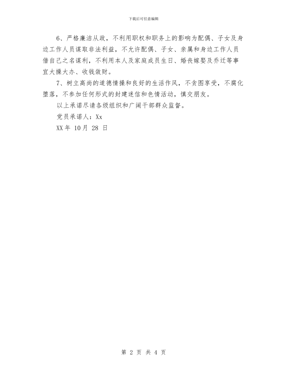 地税局科员创先争优承诺书与地税局结对认亲活动方案汇编_第2页