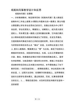 纸船和风筝教学设计和反思