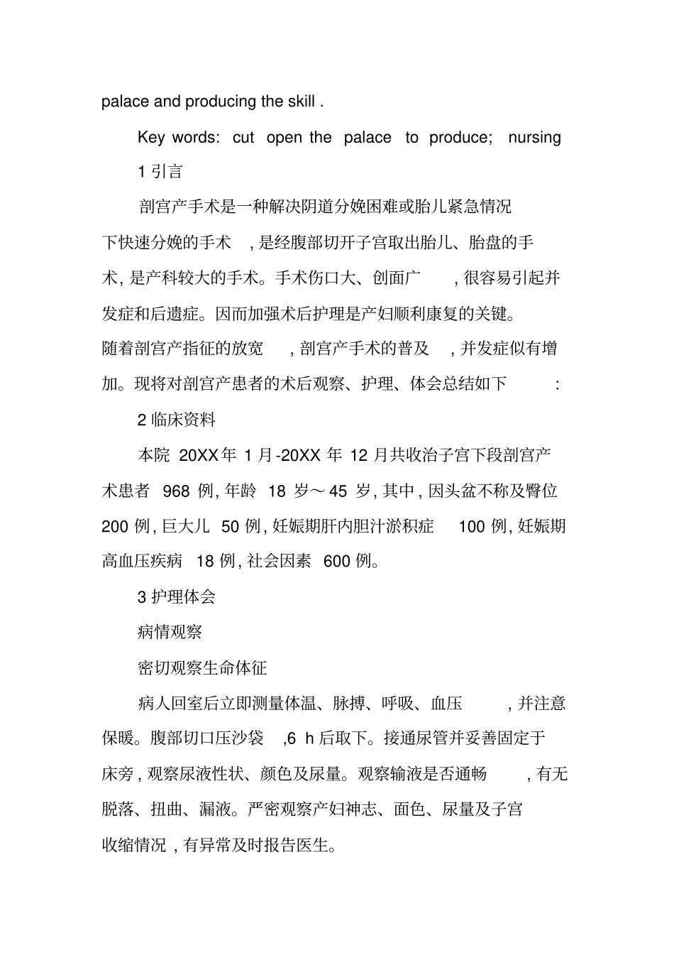 剖宫产术后护理体会小结_第2页