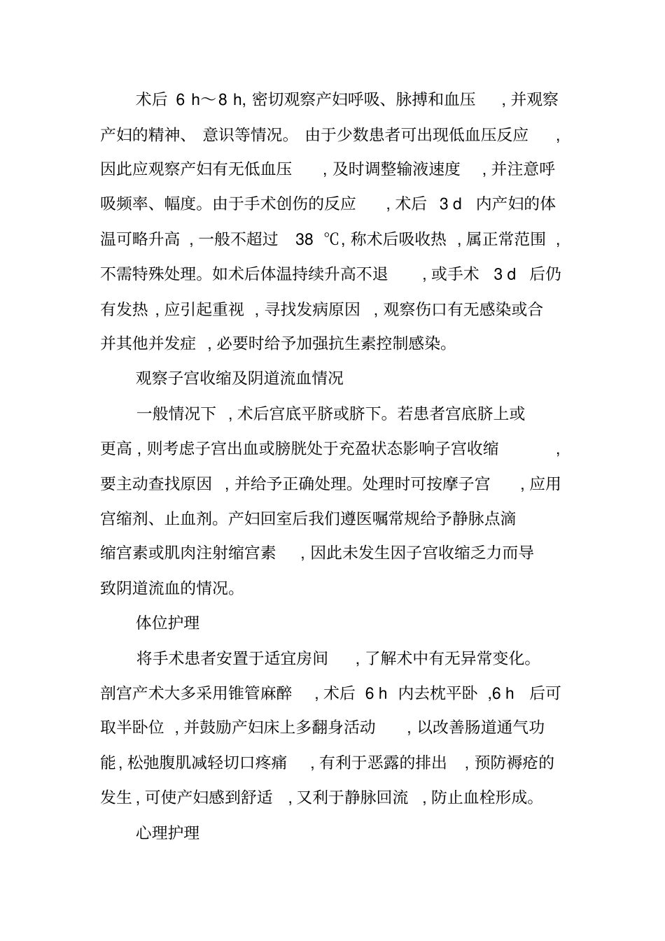 剖宫产术后护理体会小结_第3页