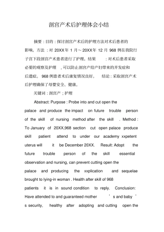 剖宫产术后护理体会小结