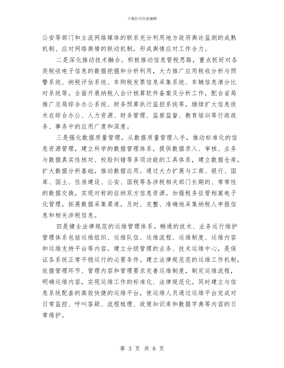 地税局税收信息化五年工作规划与地税局第四季度工作计划汇编_第3页