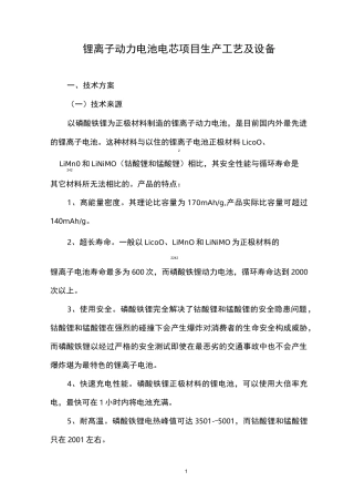 锂离子动力电池电芯生产工艺及设备