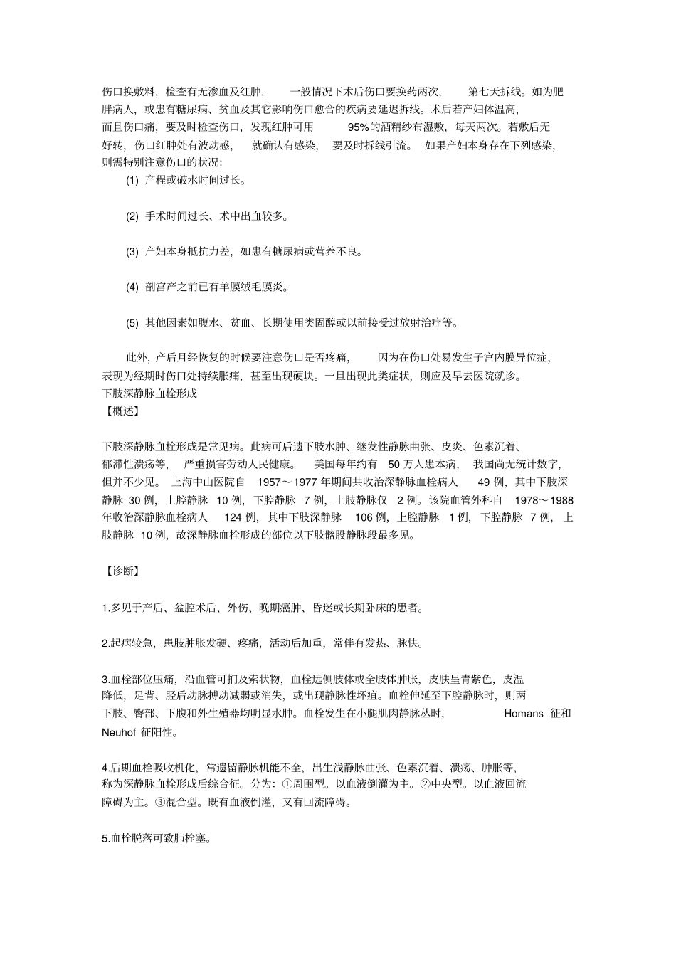 剖宫产术后护理8原则副本_第2页