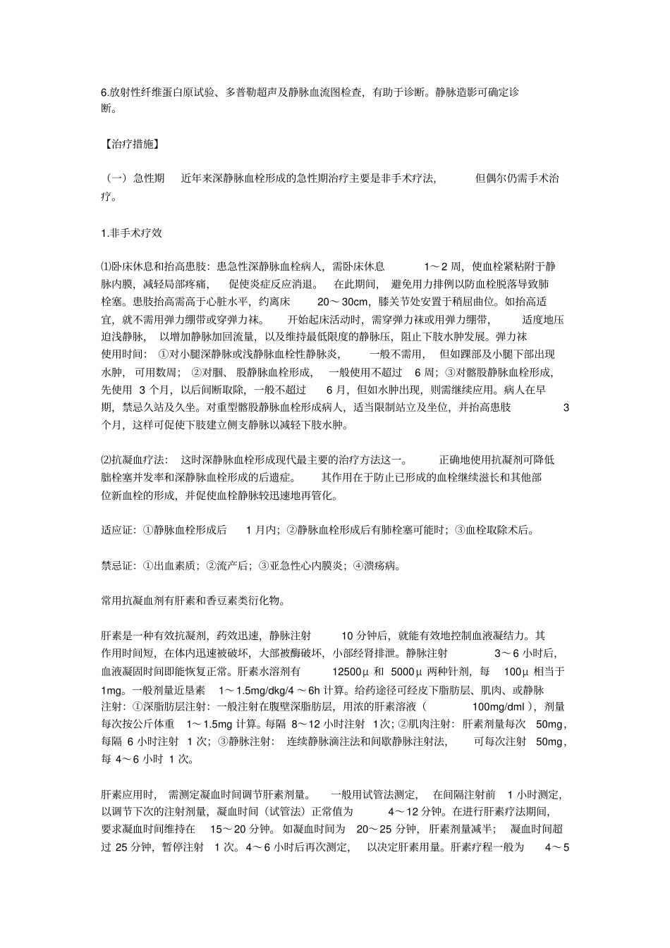 剖宫产术后护理8原则副本_第3页