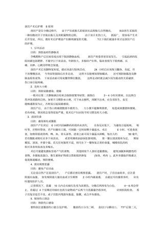 剖宫产术后护理8原则副本