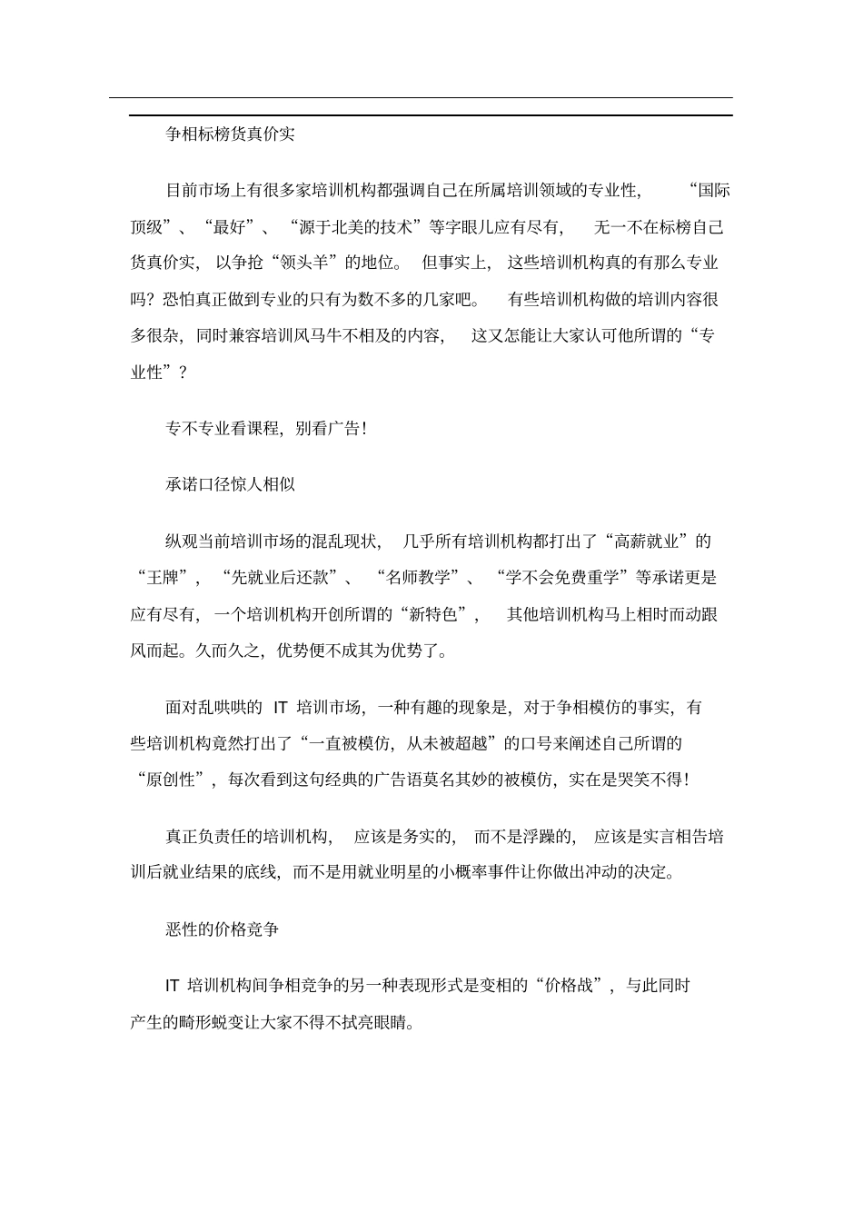 剖析it培训场的五大怪现象6_第2页