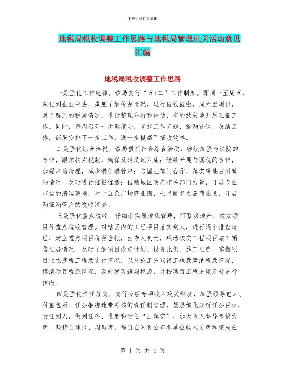 地税局税收调整工作思路与地税局管理机关活动意见汇编_第1页