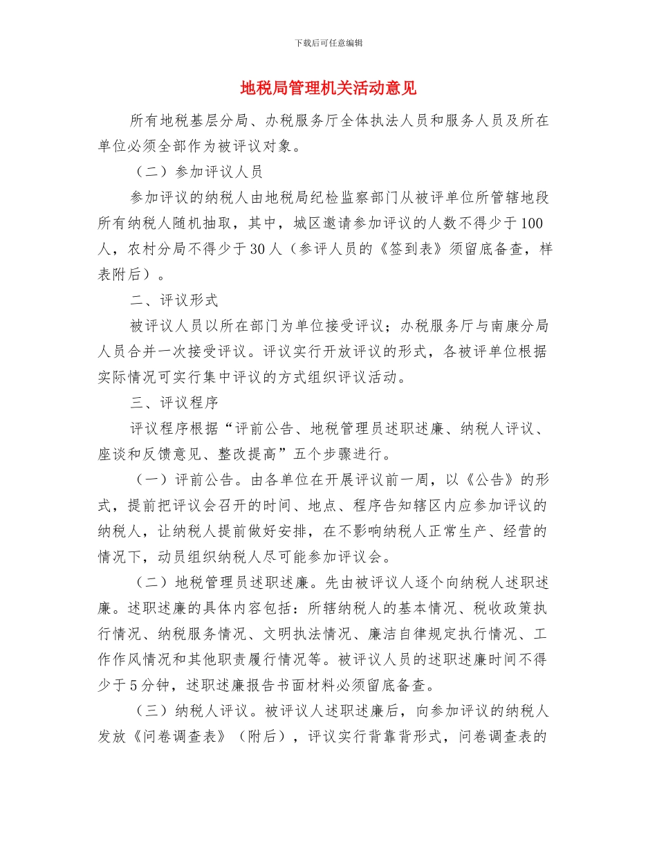 地税局税收调整工作思路与地税局管理机关活动意见汇编_第3页