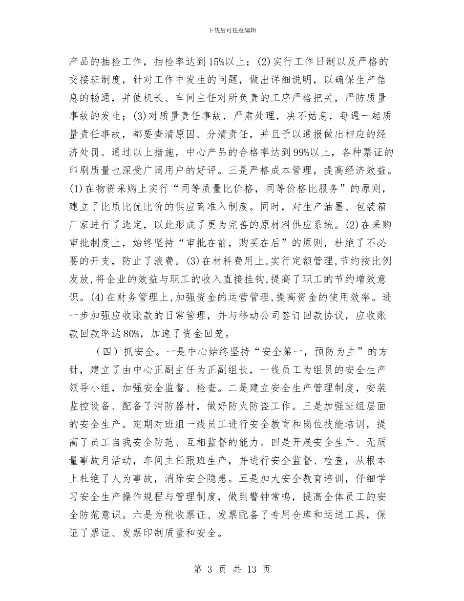 地税局税收票证工作会议上的讲话与地税局长党组学习工作讲话汇编_第3页