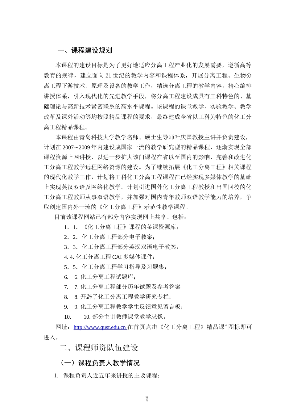 精品课程申报书_第2页