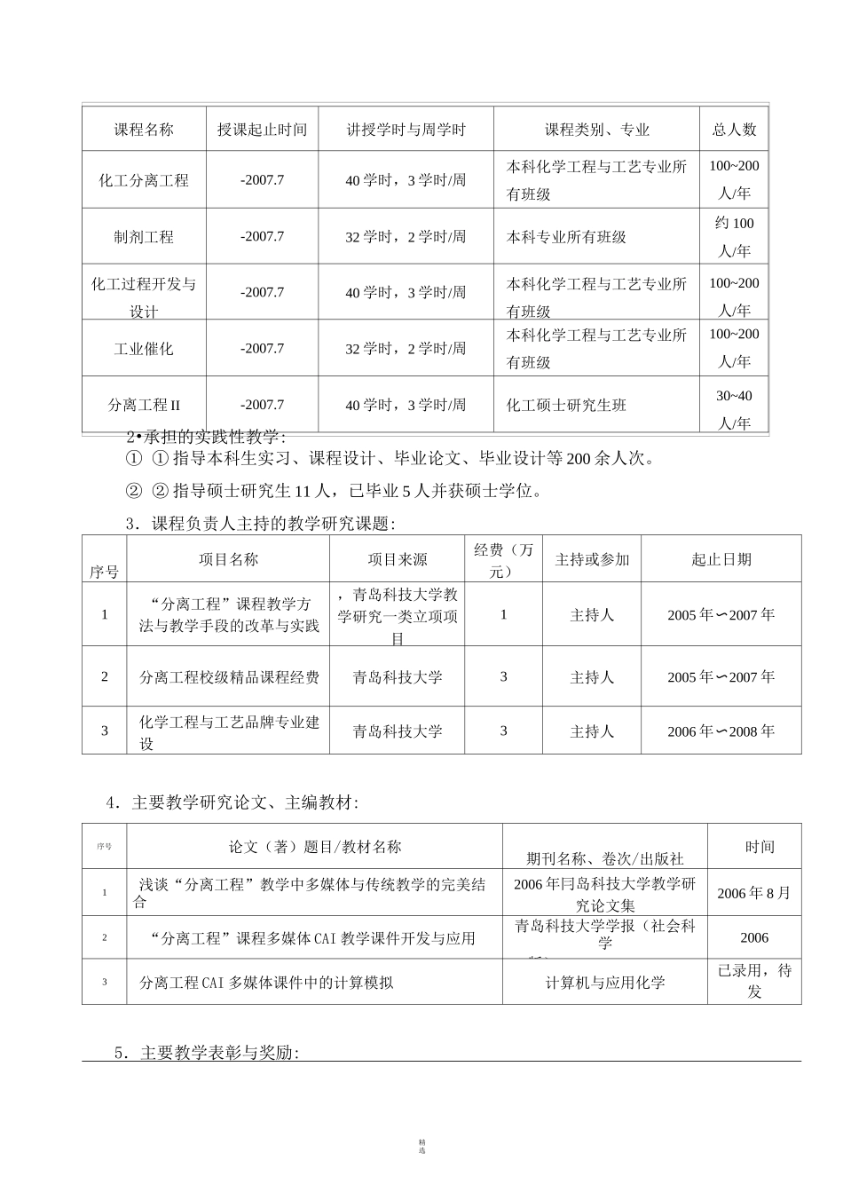 精品课程申报书_第3页