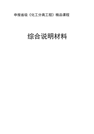 精品课程申报书