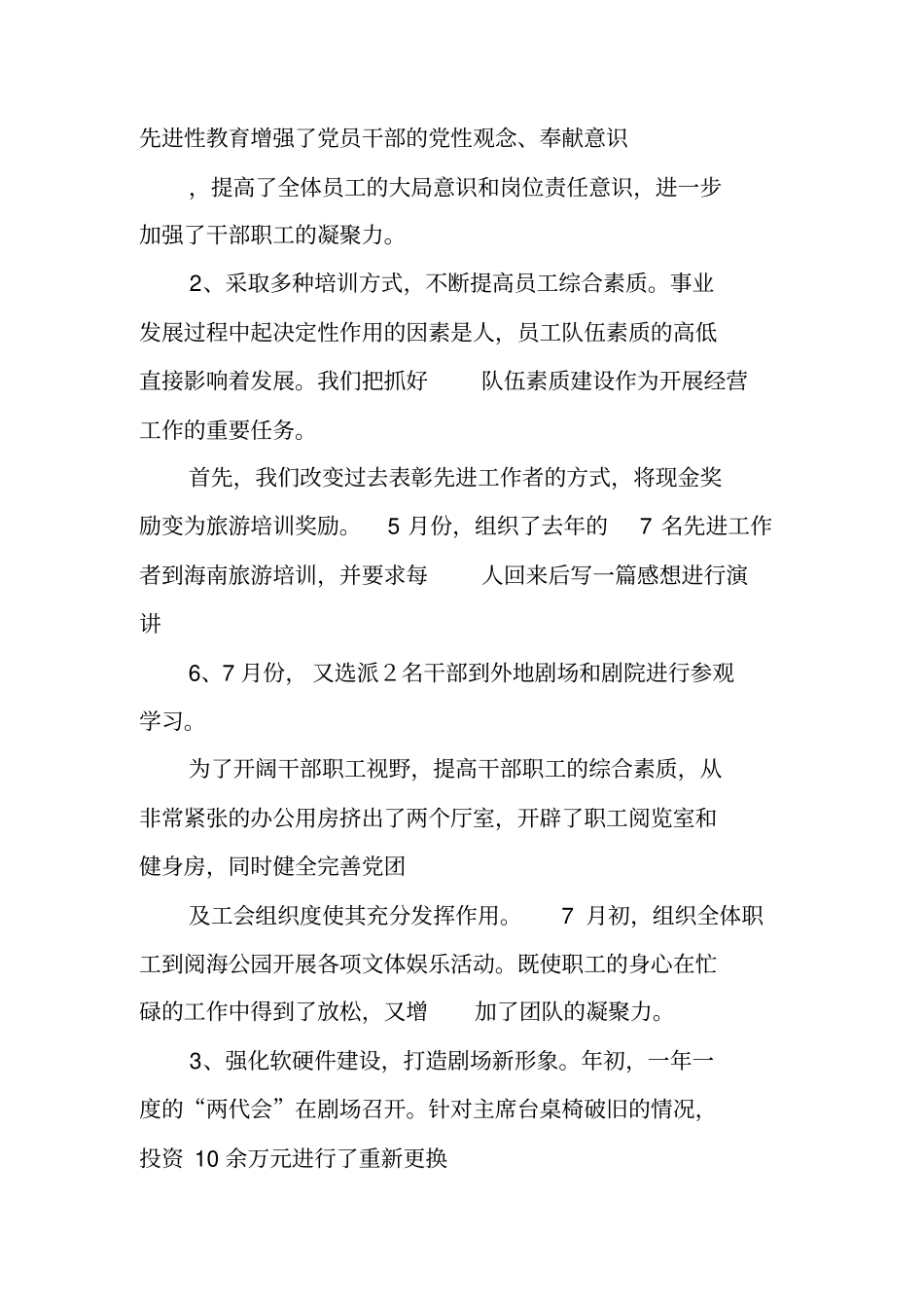 剧场工作总结_第2页
