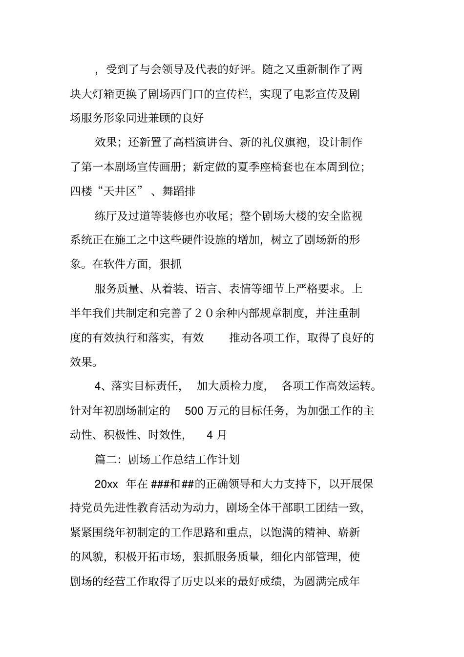 剧场工作总结_第3页