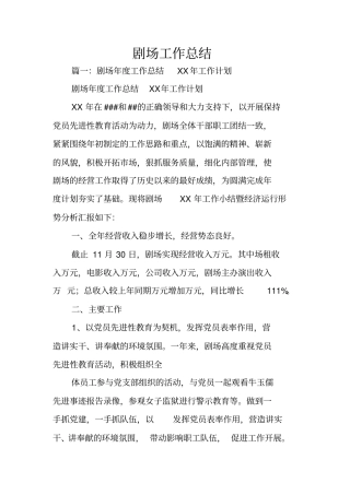 剧场工作总结