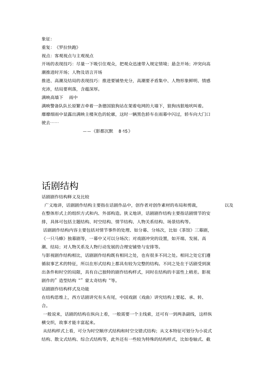 剧作理论复习资料概述_第3页