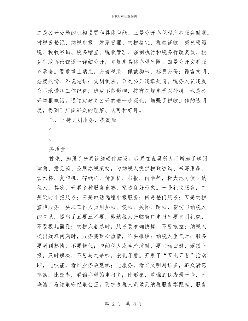 地税局精神文明工作总结与地税局系统平台操作培训工作意见汇编_第2页