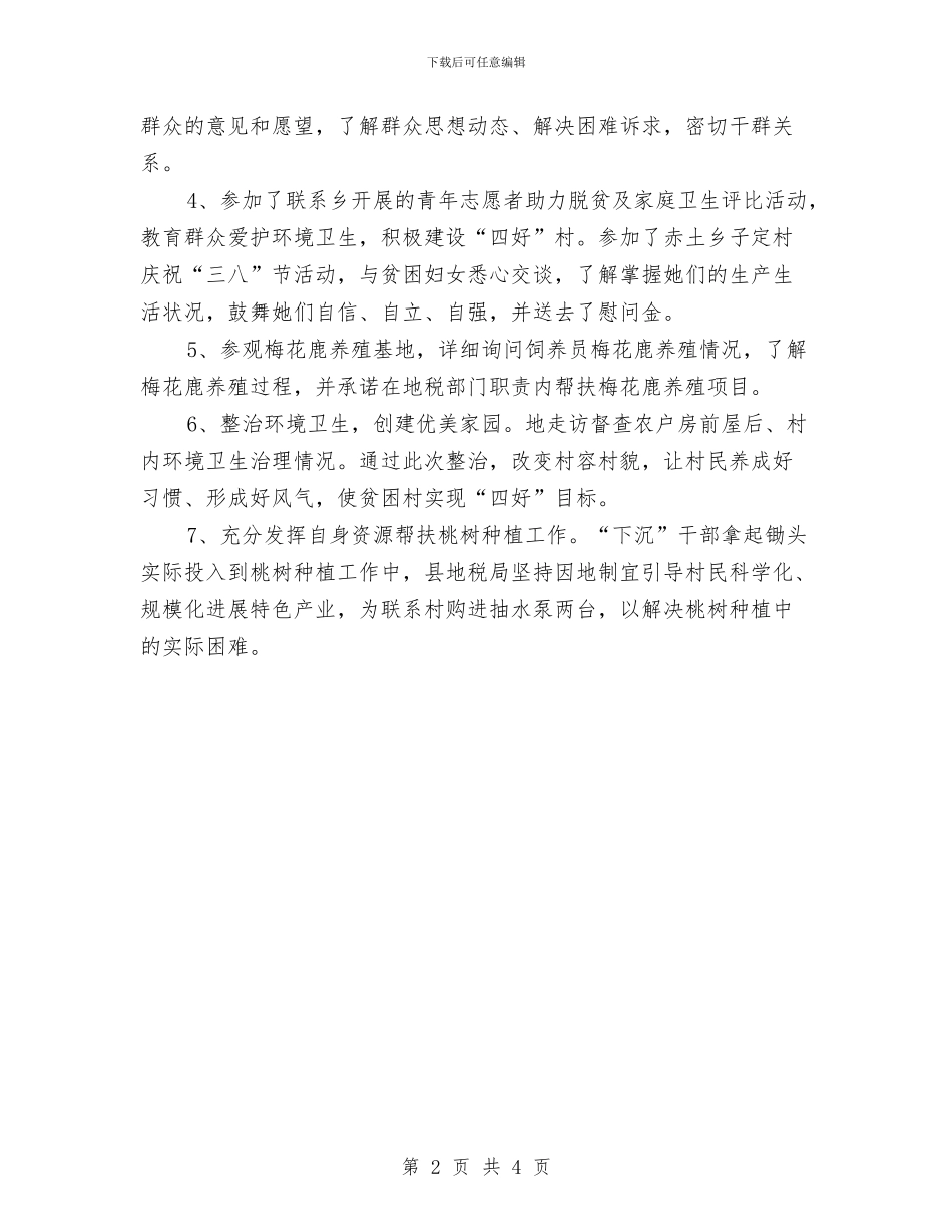 地税局精准扶贫季度工作总结与地税局精神文明建设工作总结汇编_第2页